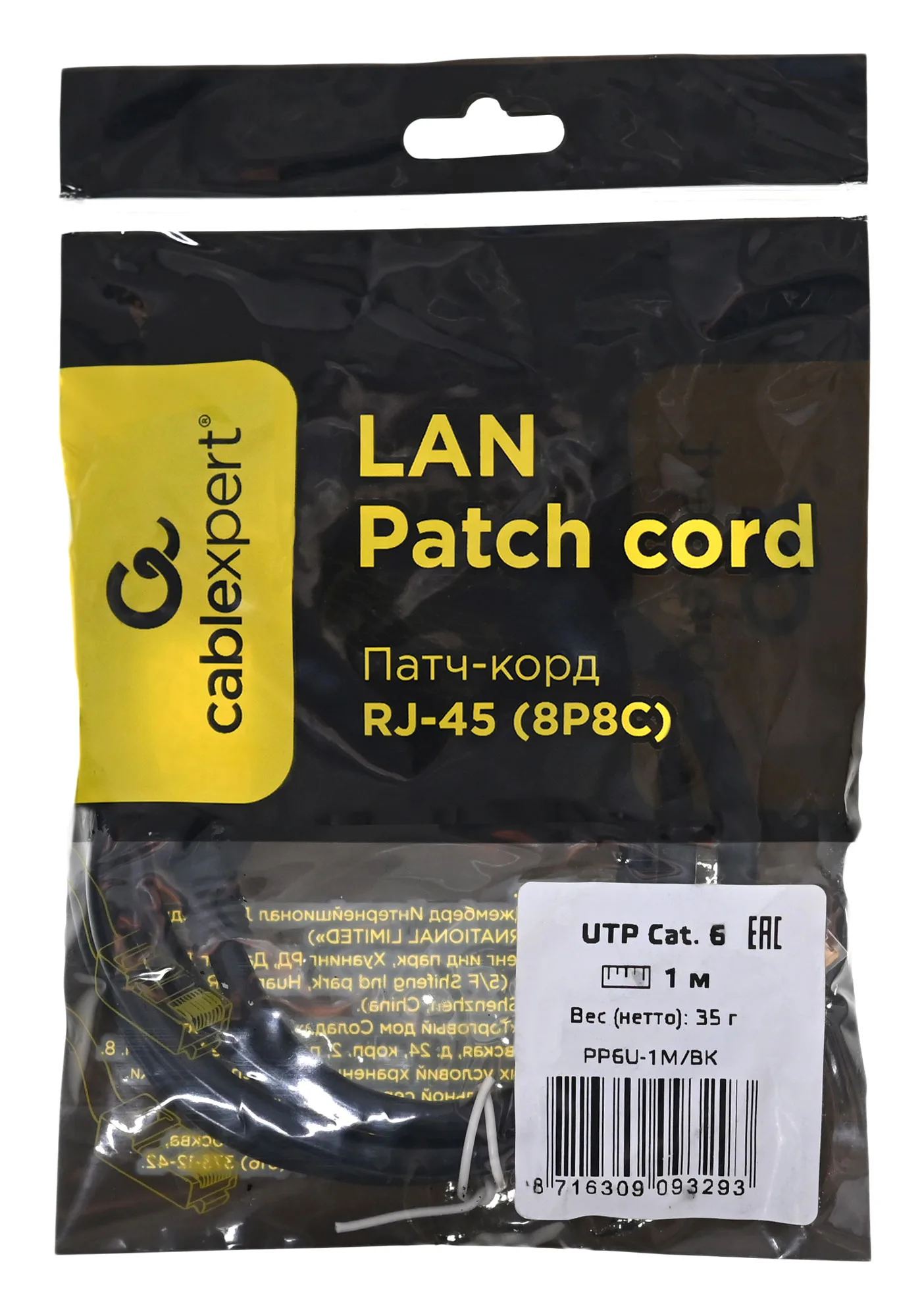 Патч-корд Cablexpert PP6U-1M/BK