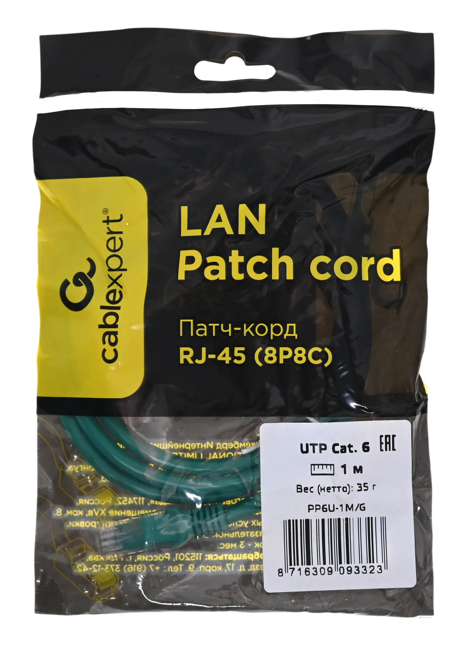 Патч-корд Cablexpert PP6U-1M/G