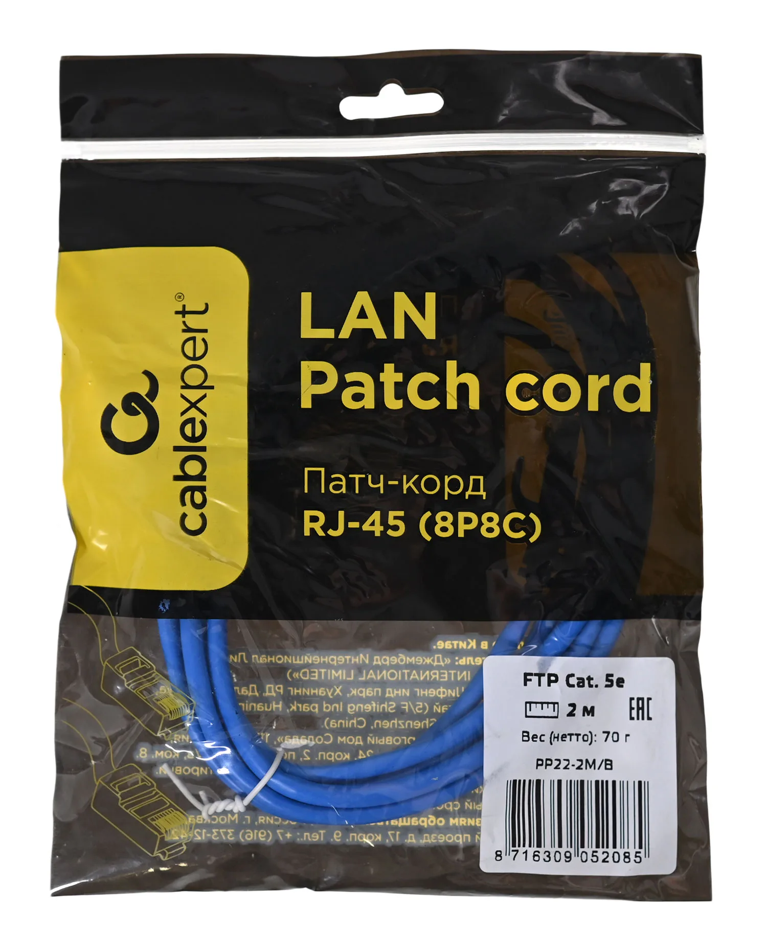 Патч-корд Cablexpert PP22-2M/B