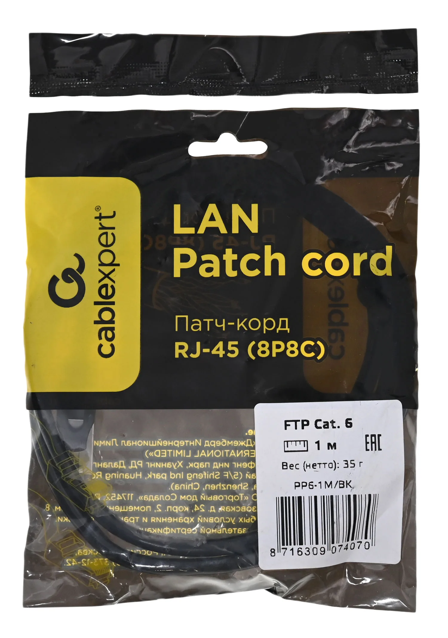 Патч-корд Cablexpert PP6-1M/BK