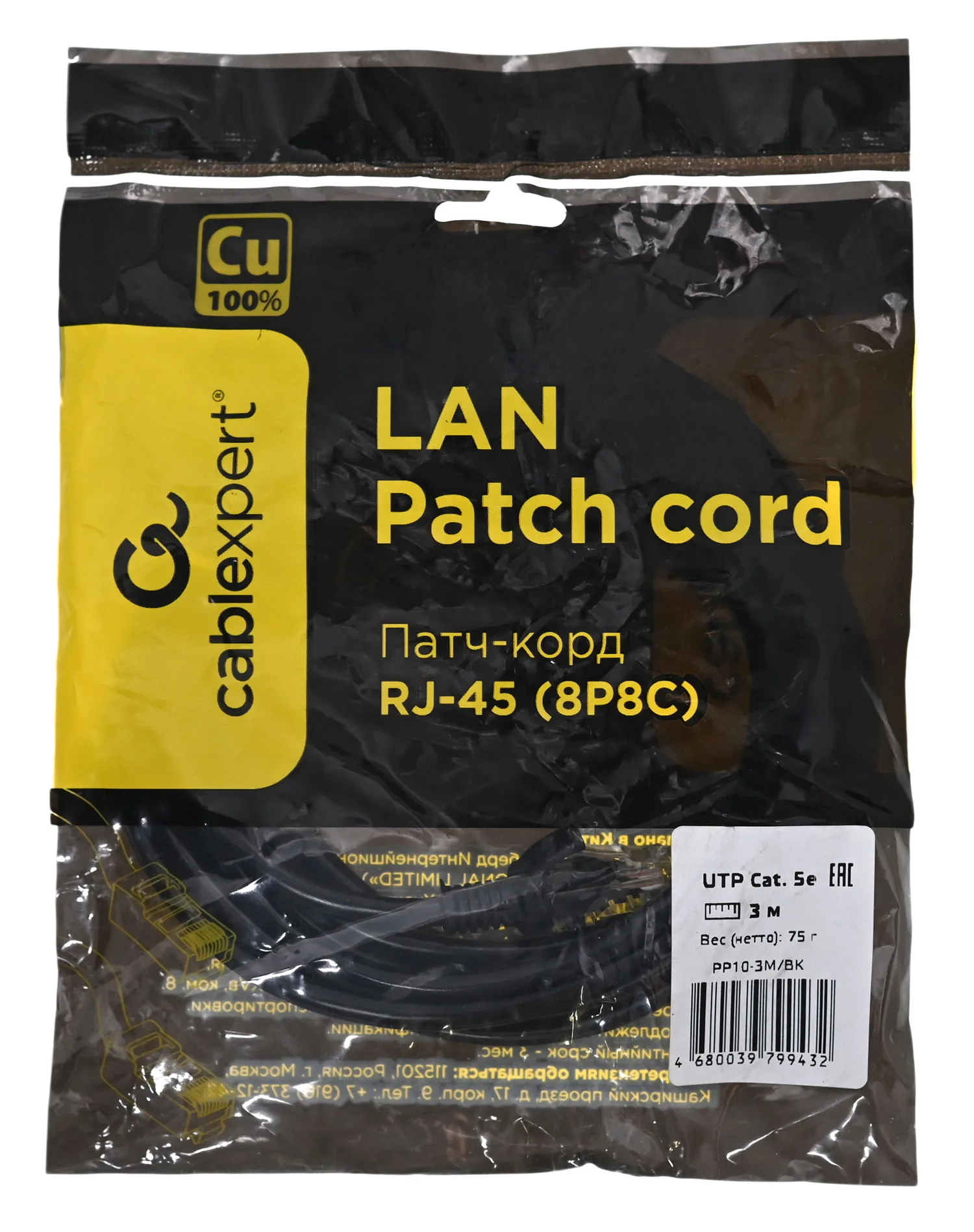 Патч-корд медный UTP Cablexpert PP10-3M/BK