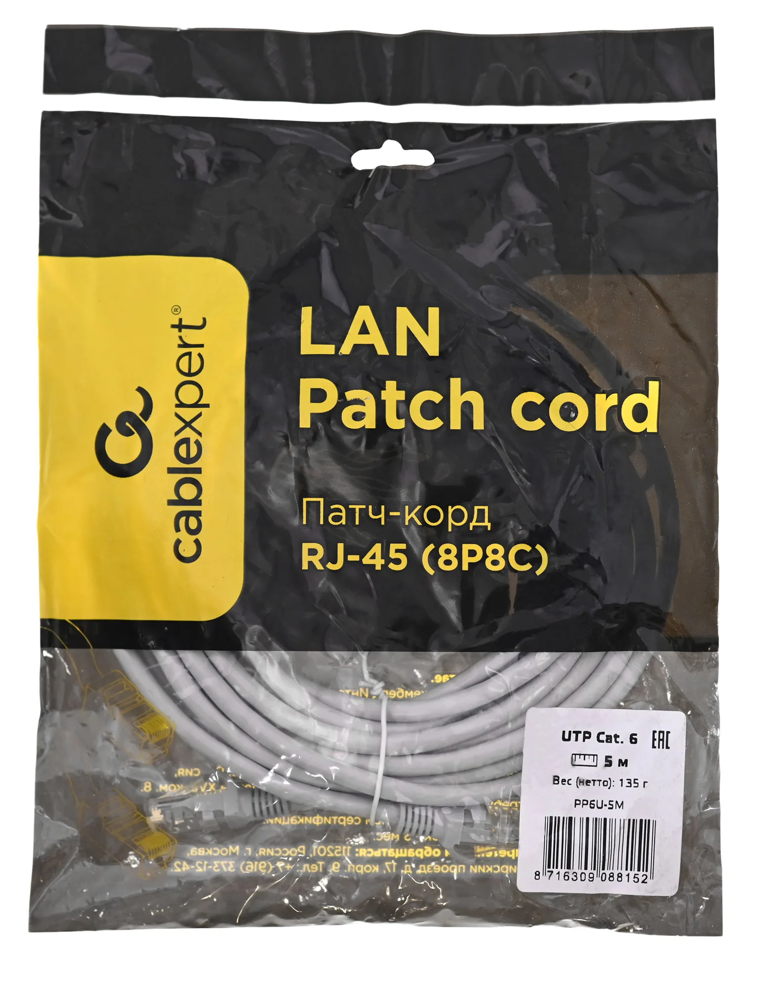 Патч-корд Cablexpert PP6U-5M
