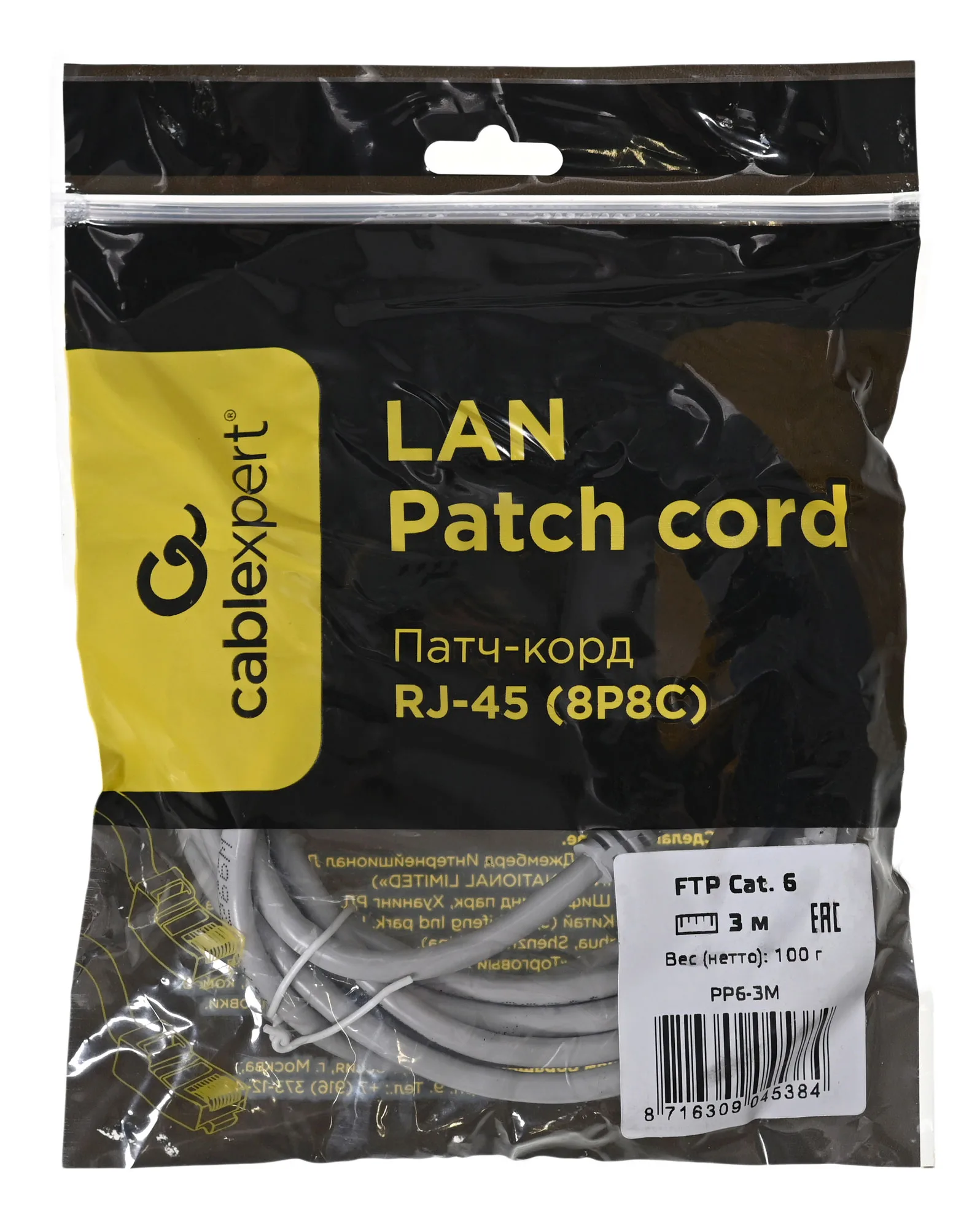 Патч-корд Cablexpert PP6-3M