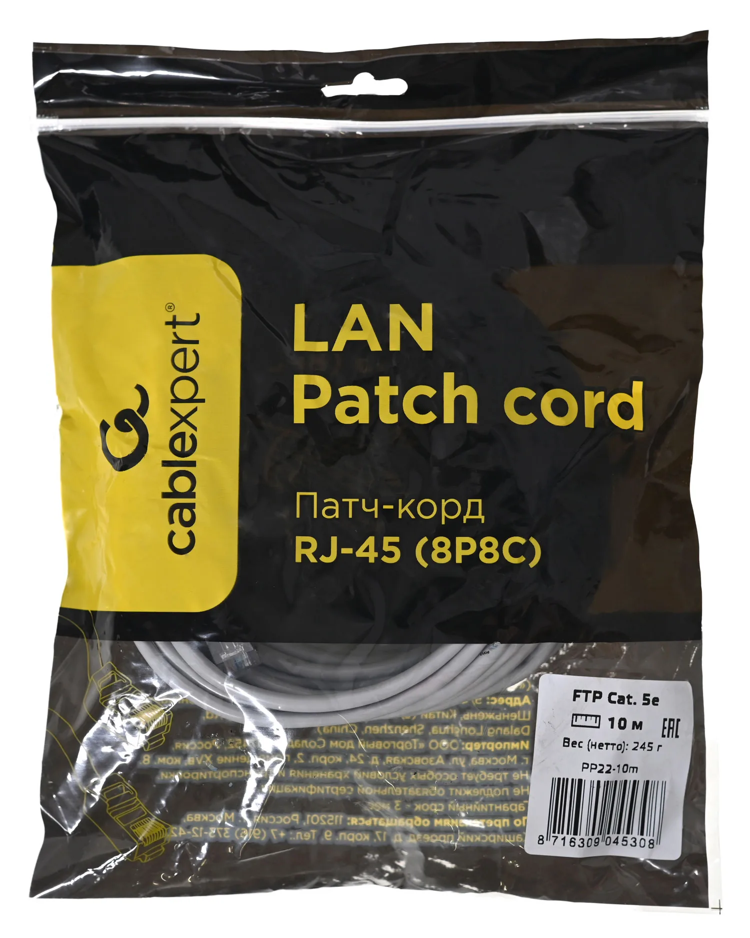Патч-корд Cablexpert PP22-10m