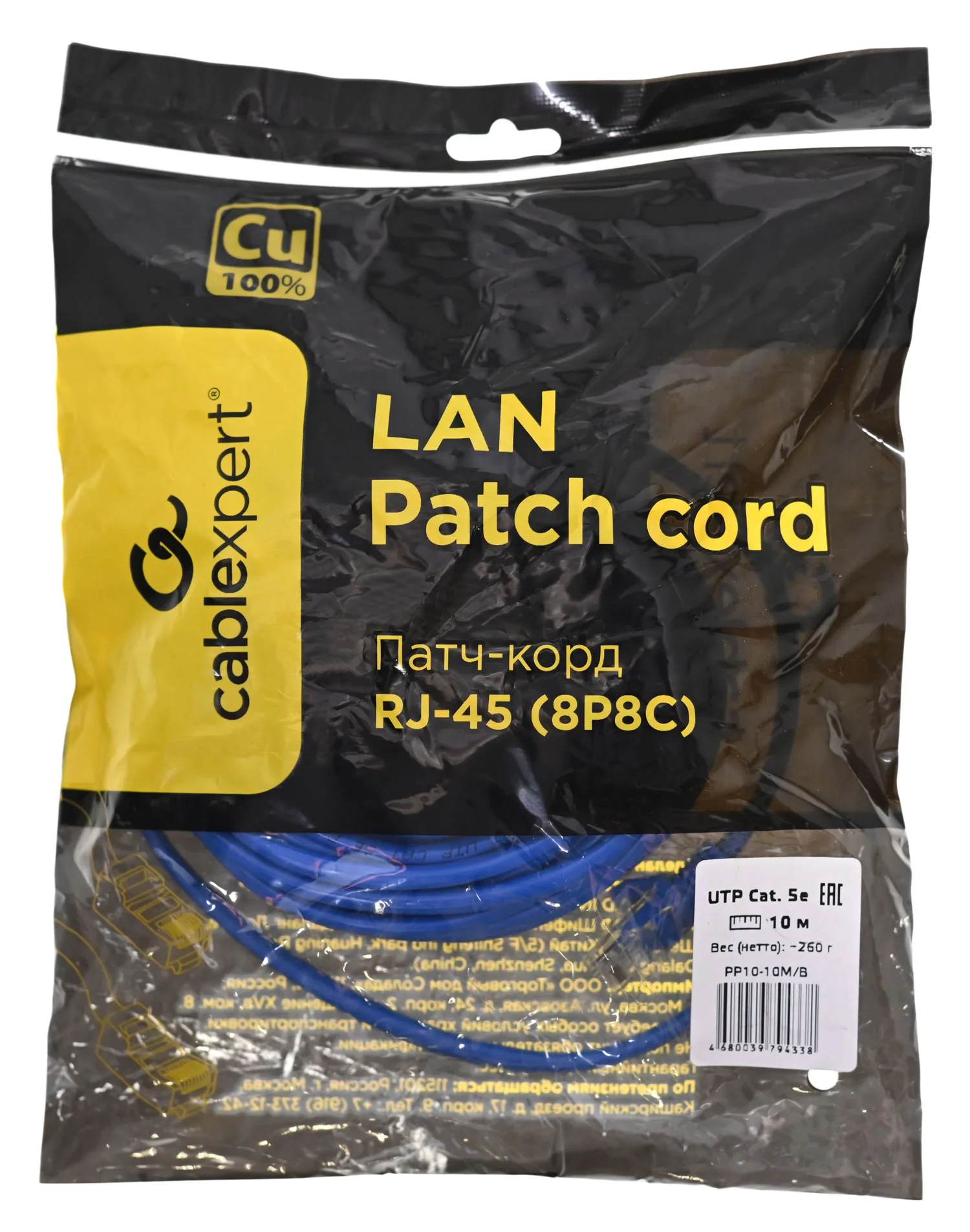 Патч-корд Cablexpert PP10-10M/B
