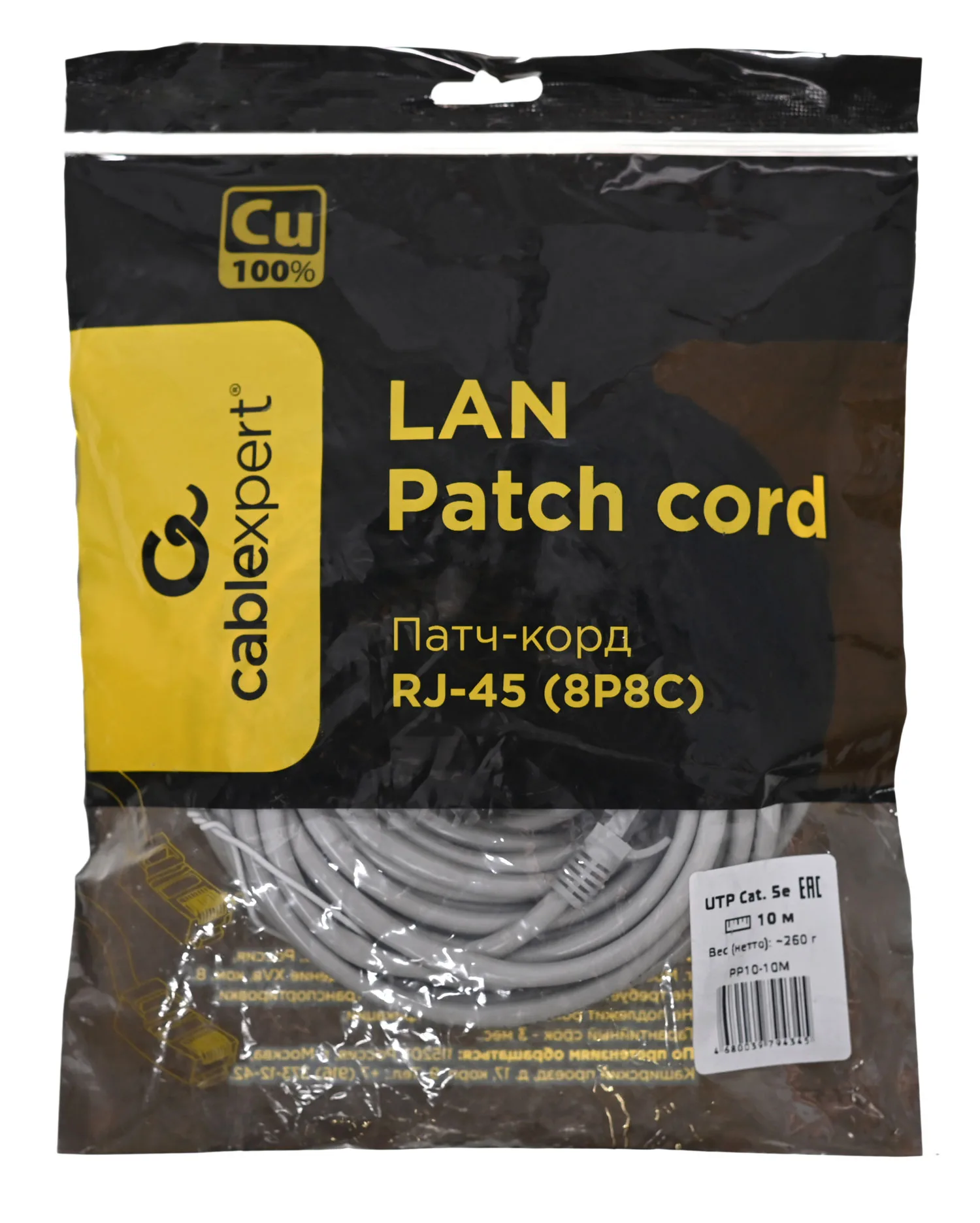 Патч-корд Cablexpert PP10-10M