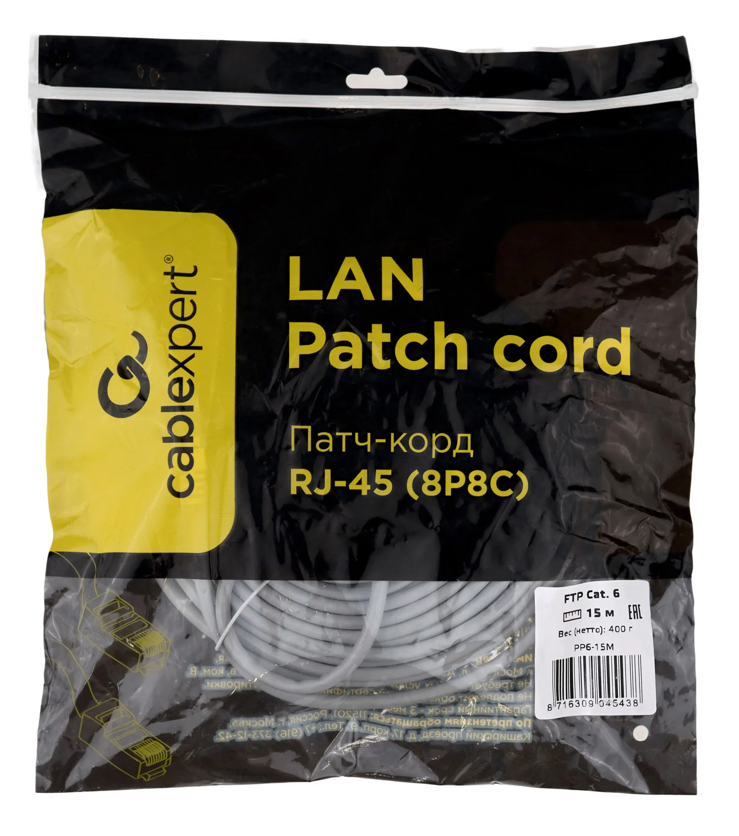Патч-корд Cablexpert PP6-15M