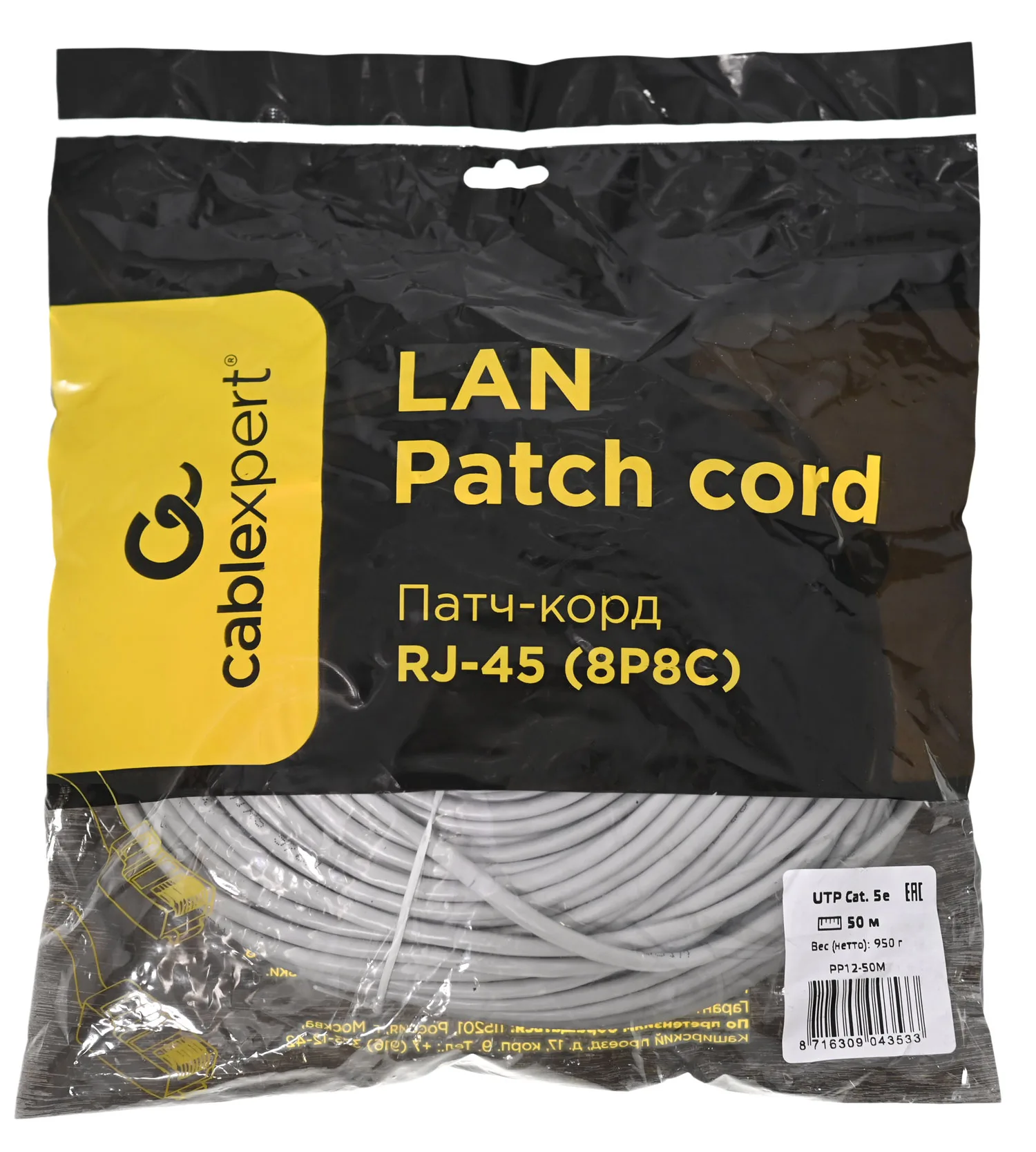 Патч-корд Cablexpert PP12-50M