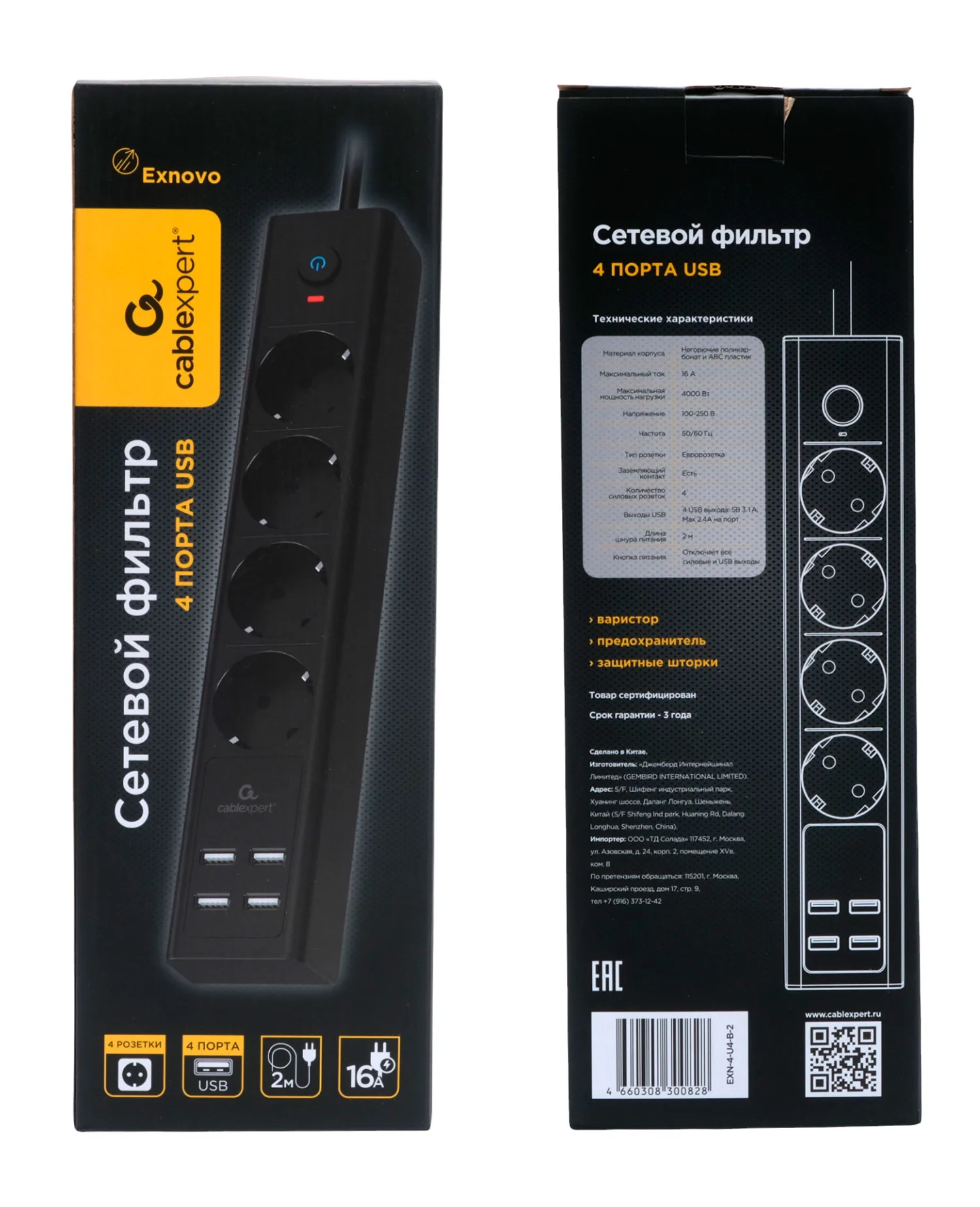 Сетевой фильтр с USB Cablexpert EXN-4-U4-B-2