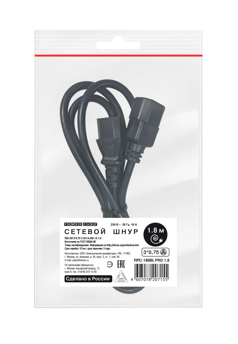 Кабель питания КУБ RPC-189BLPRO1.8