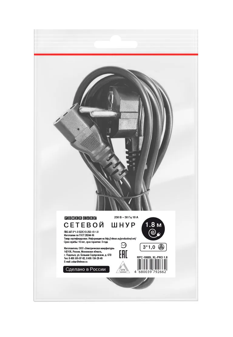 Кабель питания КУБ RPC-186BLXL-PRO1,8