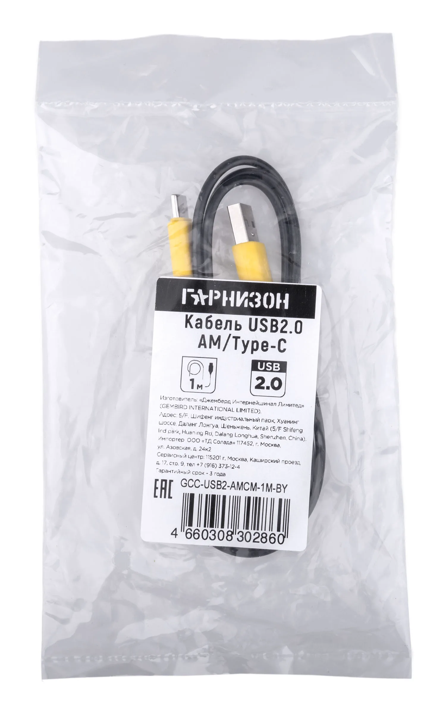 USB Type-C кабель Гарнизон GCC-USB2-AMCM-1M-BY