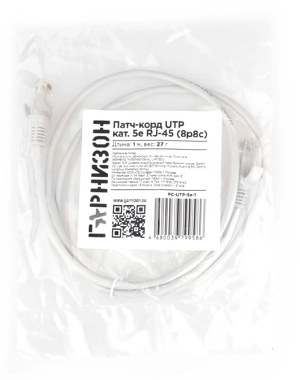 Патч-корд UTP Гарнизон PC-UTP-5e-1