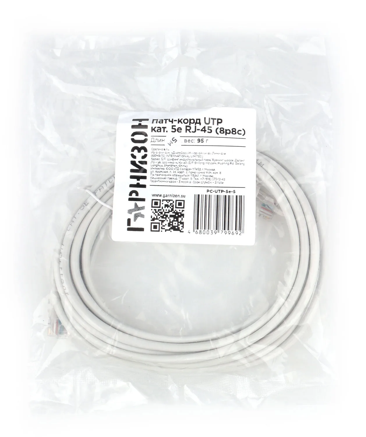 Патч-корд UTP Гарнизон PC-UTP-5e-5