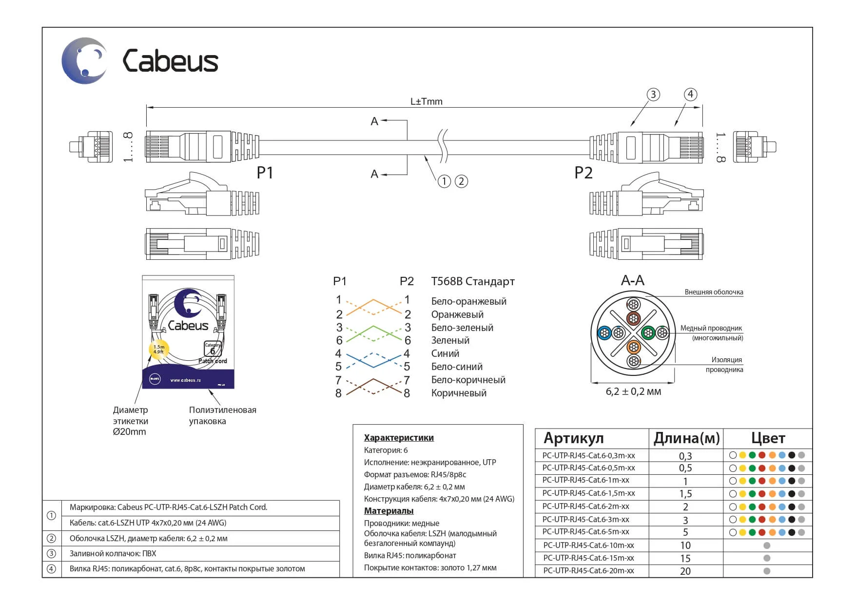 Патч-корд RJ45 UTP 6 Cabeus PC-UTP-RJ45-Cat.6-3m-BK-LSZH LSZH черный 3 метра