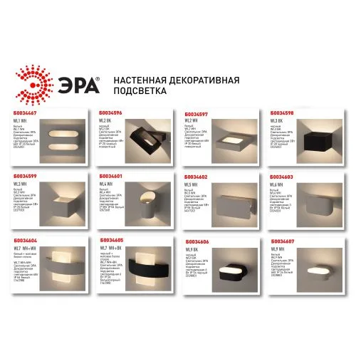 Подсветка декоративная светодиодная WL Эра б0034597