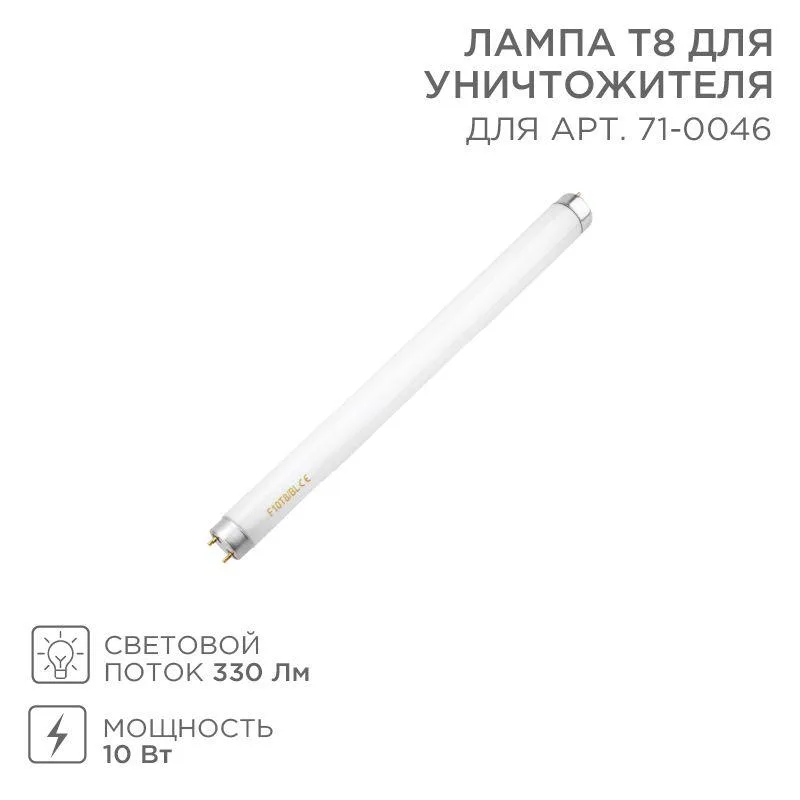 Лампа Т8 для уничтожителя, S 80м2, 10Вт Rexant 71-0146