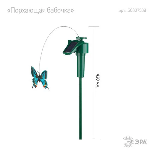 Светильник садовый на солнечной батарее ''Порхающая бабочка'', пластик, цветной, 42 см SL-PL42-BTF Эра б0007508
