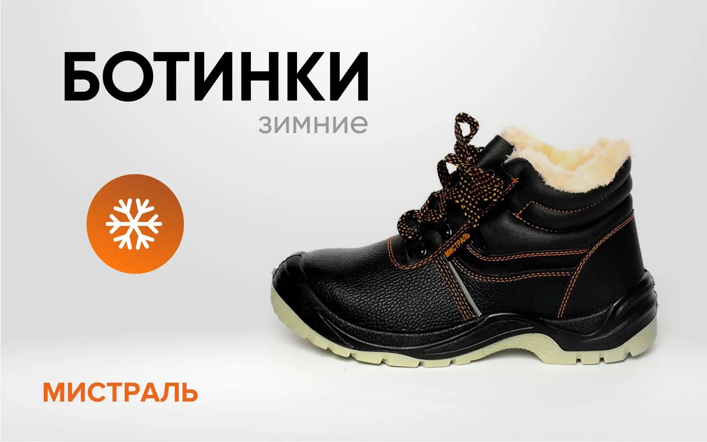 Ботинки Мистраль зима SJ8055-W ПУ ТПУ с МП и МС р. 35