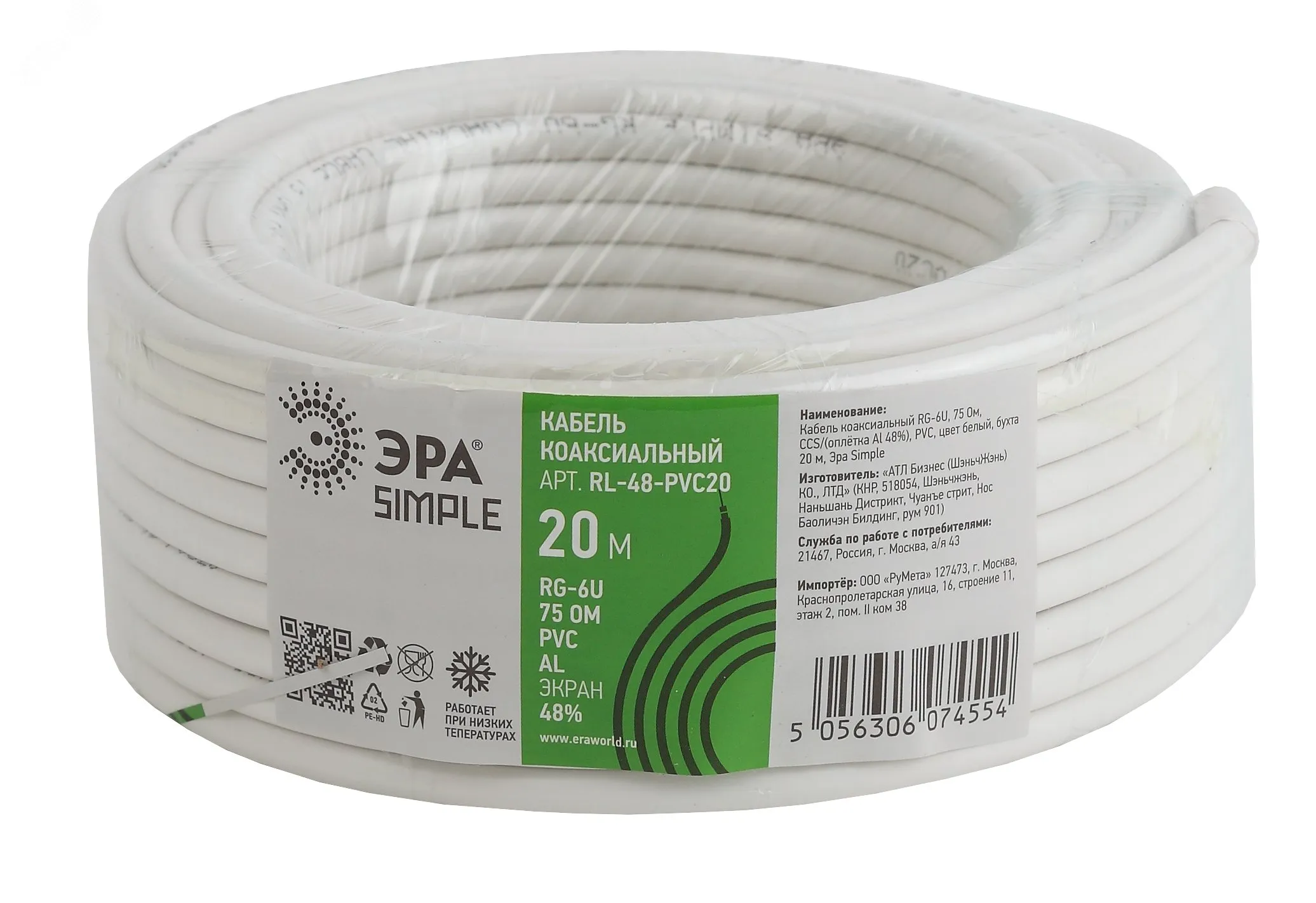 Кабель коаксиальный RG-6U 75 Ом CCS/(оплётка Al 48%) PVC цвет белый 20м SIMPLE