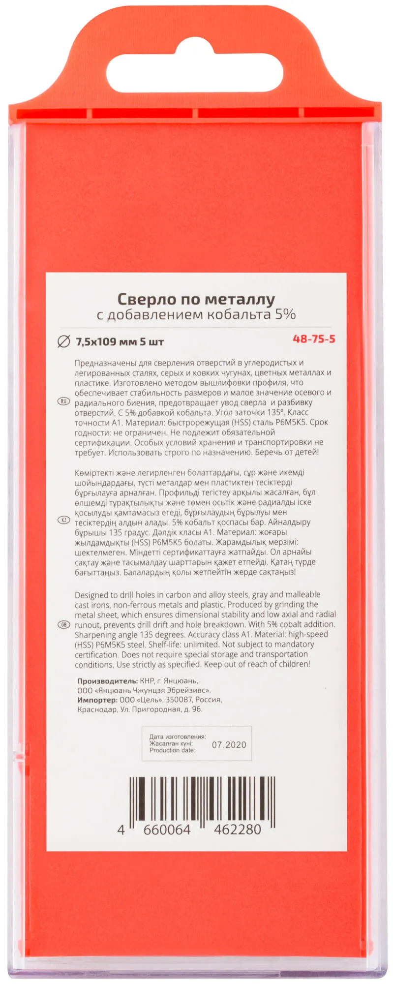 Сверло по металлу Cutop Profi с кобальтом 5%, 7.5 x 109 мм (5 шт)