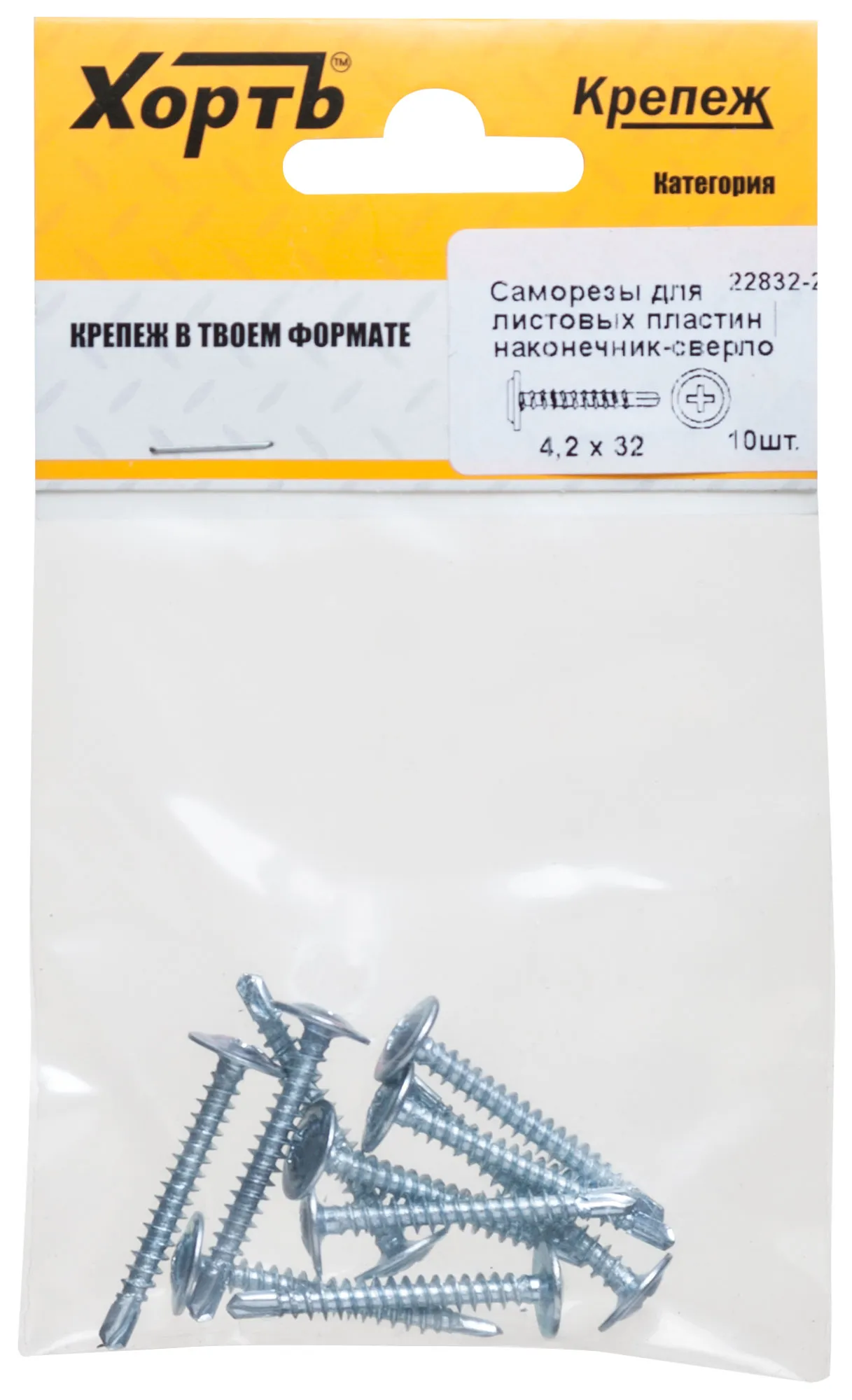 Саморез по металлу 4,2х32 сверлоконечный (10шт) fit 22832-2