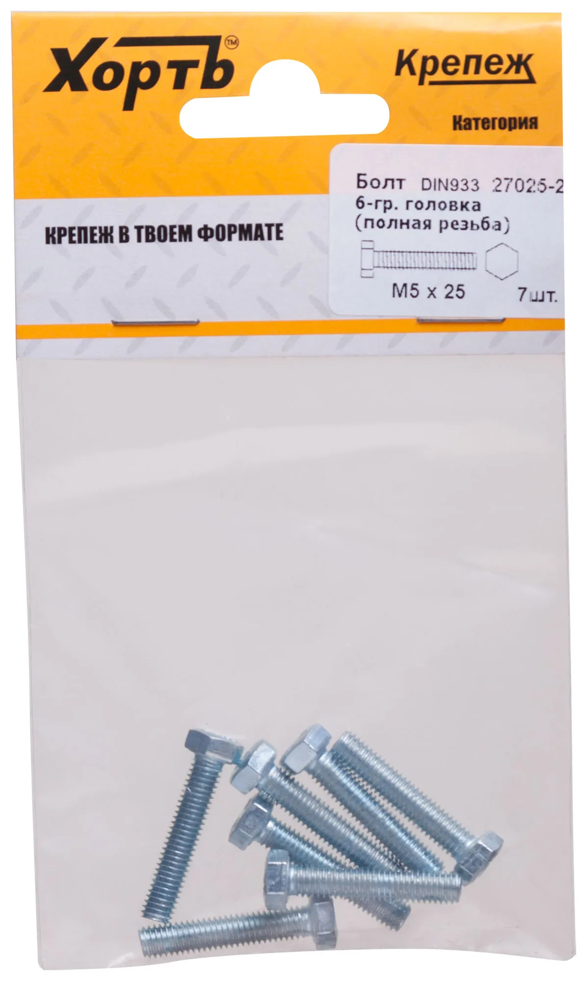 Болт DIN933 М5х25 шестигранная голова полная резьба оцинкованный (7 шт) fit 27025-2