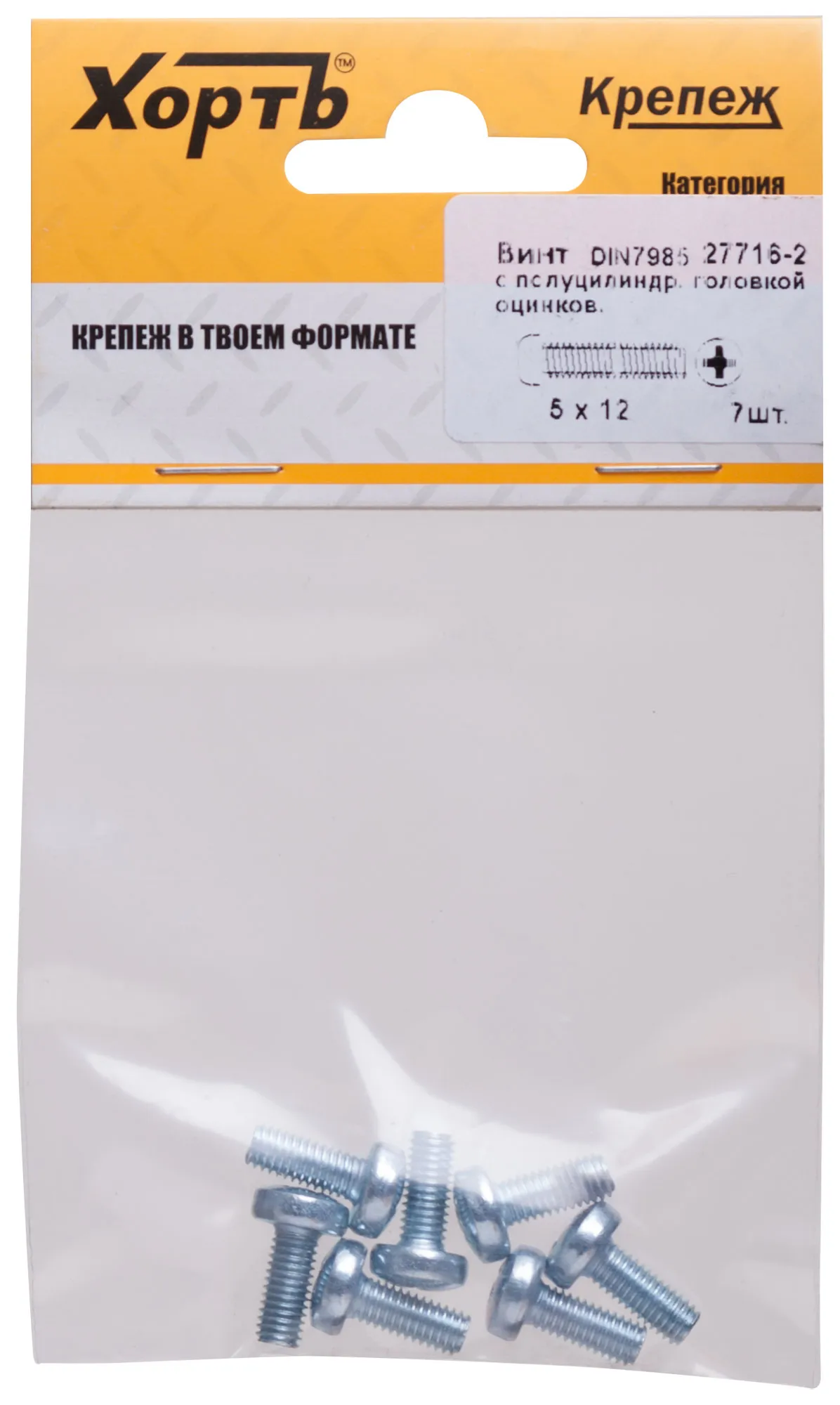 Винт DIN7985 М5х12 полукруглая головка оцинкованный (7 шт) fit 27716-2