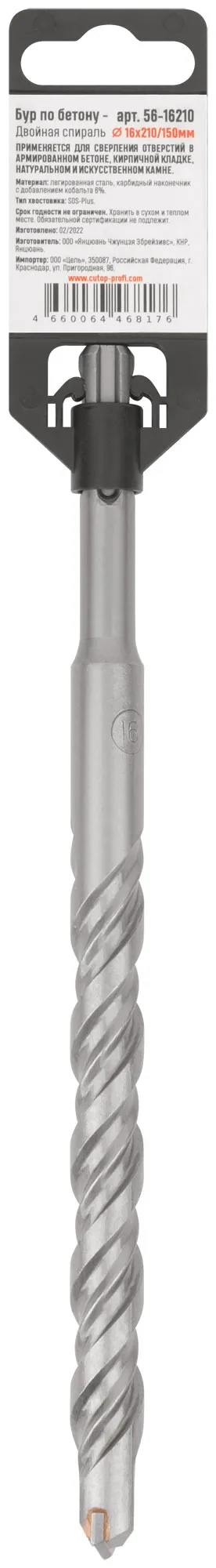 Бур по бетону, SDS-Plus, GreatFlex Light, 16x210 мм
