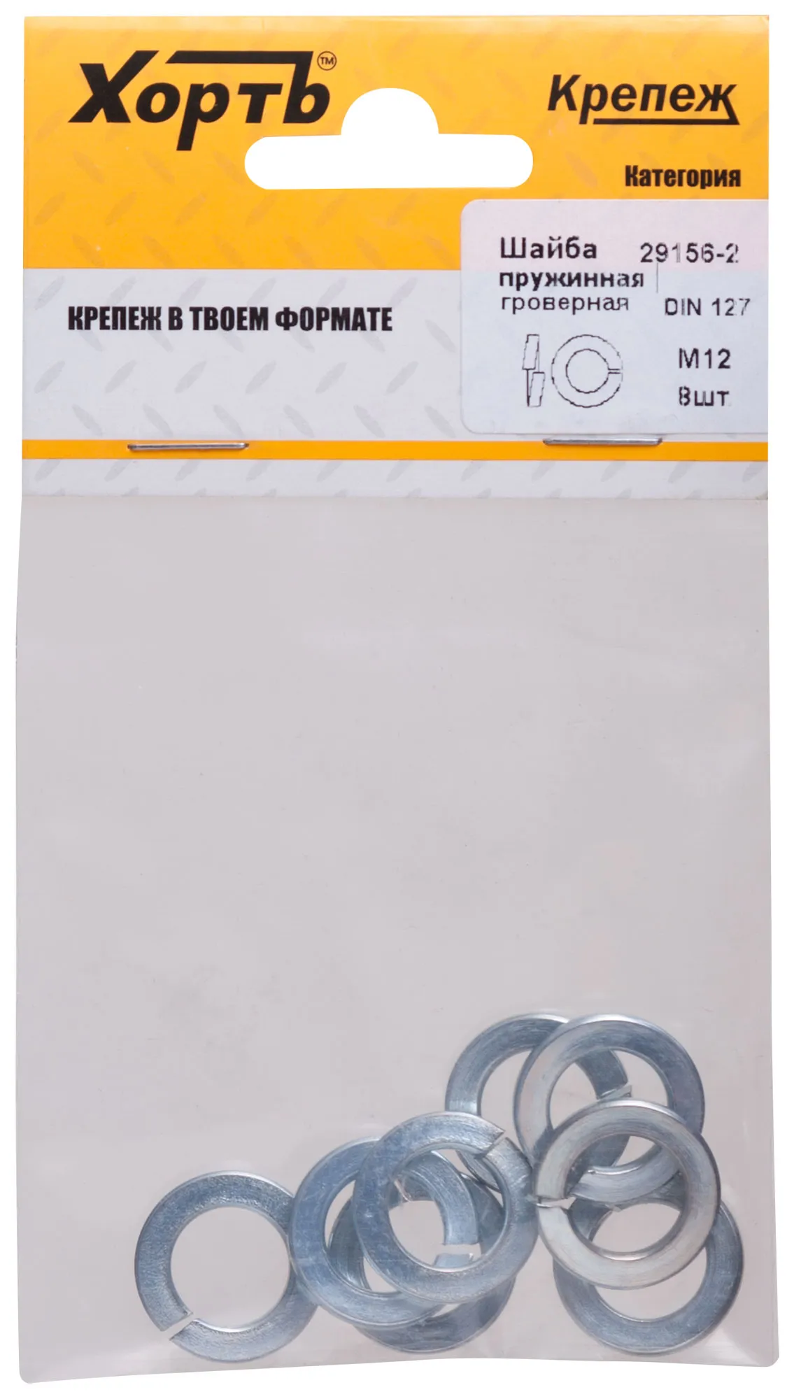 Шайба DIN127 М12 гроверная пружинная оцинкованная (8 шт) fit 29156-2