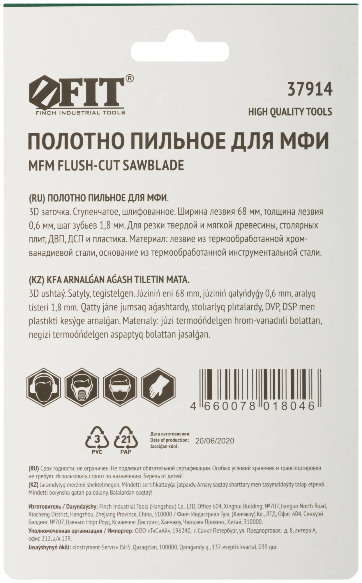Полотно пильное шлифованное ступенчатое, CrV сталь, 68 мм х 0.6 мм