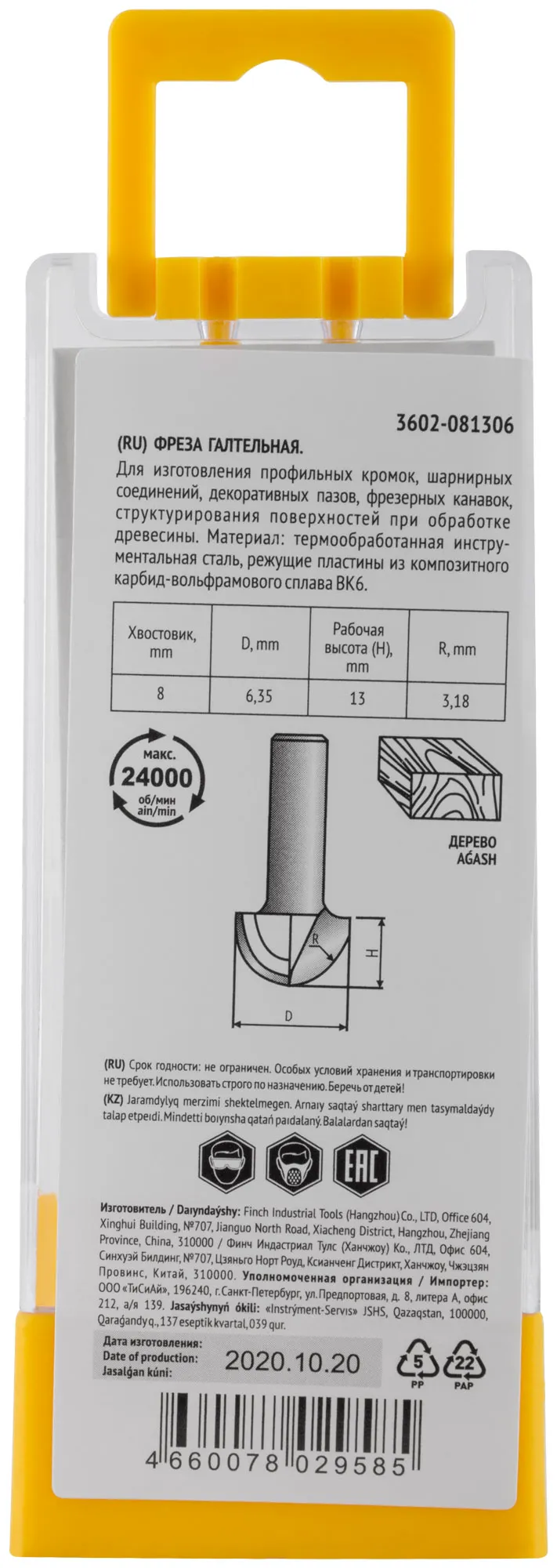 Фреза пазовая галтельная DxHxL=6,4х13x50 мм