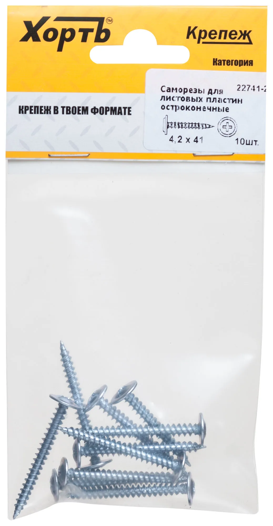 Саморез по металлу 4,2х41 остроконечный (10шт) fit 22741-2
