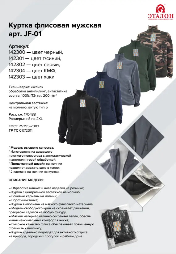 Куртка флисовая арт. JF-01 на молнии цв. хаки 52-54  р. L