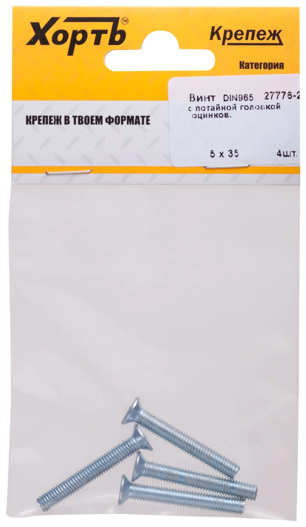 Винт DIN965 М5х35 потайная головка оцинкованный (4 шт) fit 27776-2