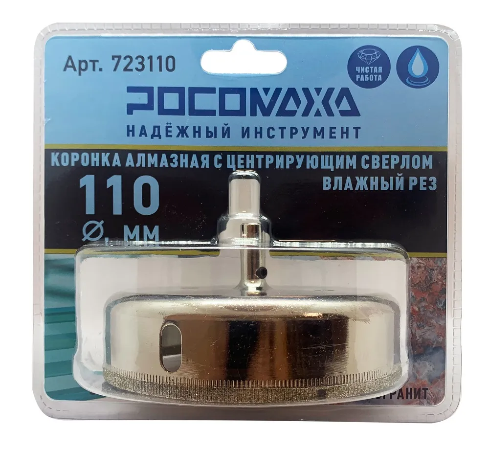 Коронка алмазная с центрирующим сверлом по керамограниту и керамике 110 мм