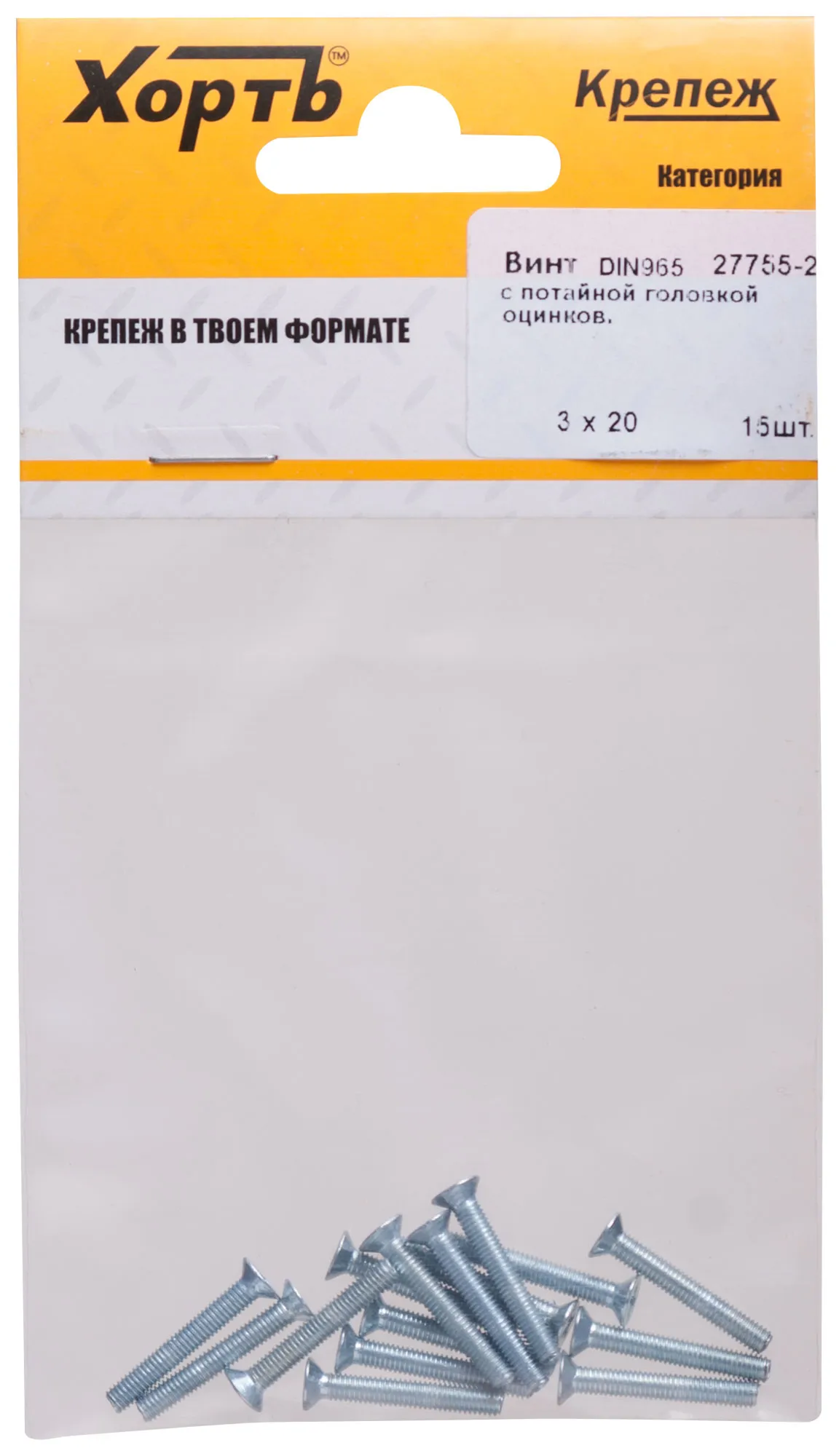 Винт DIN965 М3х20 потайная головка оцинкованный (15 шт) fit 27755-2