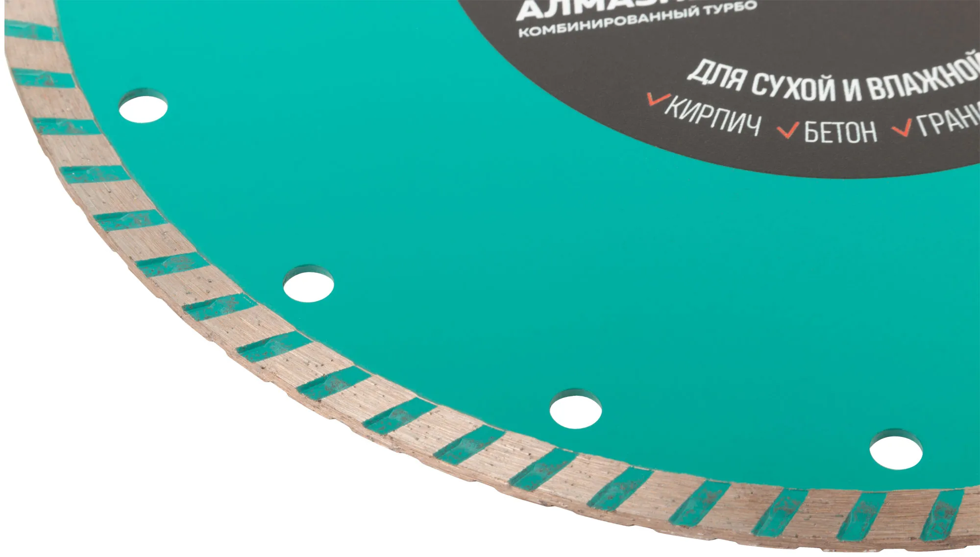 Диск отрезной алмазный комбинированный турбо GreatFlex Light, 230 x 2.6 x 7.0 x 22.2 мм