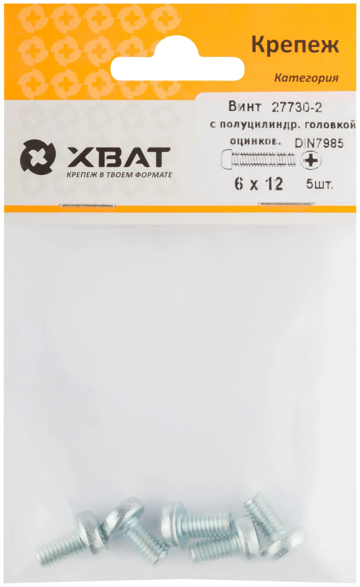 Винт DIN7985 М6х12 полукруглая головка оцинкованный (5 шт) fit 27730-2