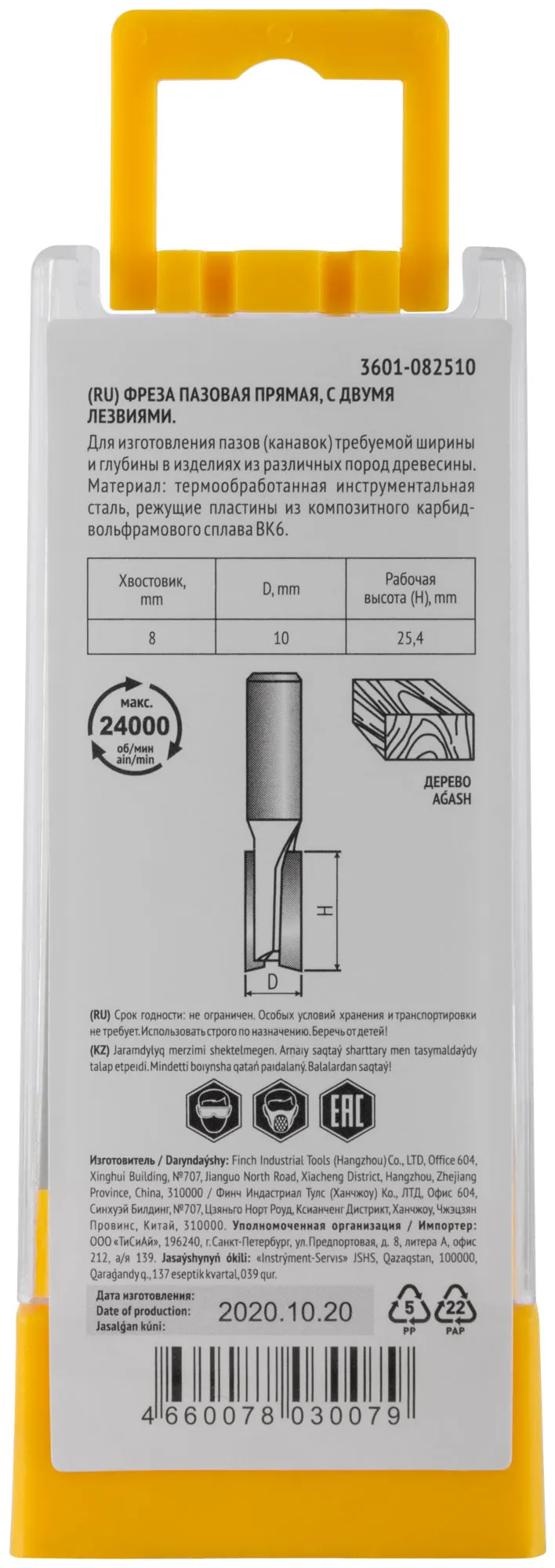 Фреза пазовая прямая с двойным лезвием DxHxL=10х25х55 мм