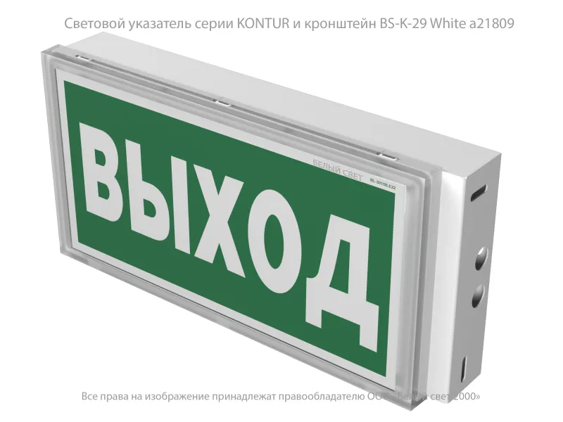 Оповещатель пожарный световой BS-KONTUR-10-F1-12