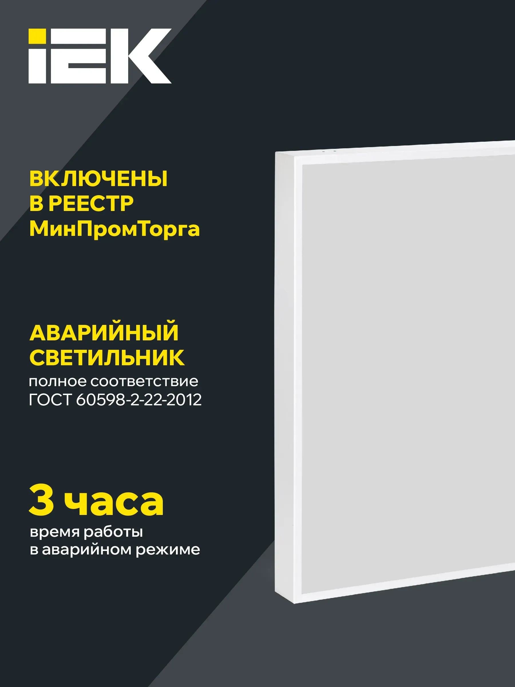 LIGHTING PRO Светильник светодиодный ДВО 2001A 30Вт 5000К IP40 588х588мм Грильято опал БАП 3ч IEK
