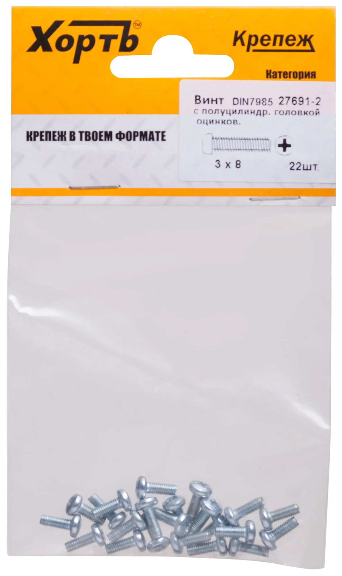 Винт DIN7985 М3х8 полукруглая головка оцинкованный (22 шт) fit 27691-2