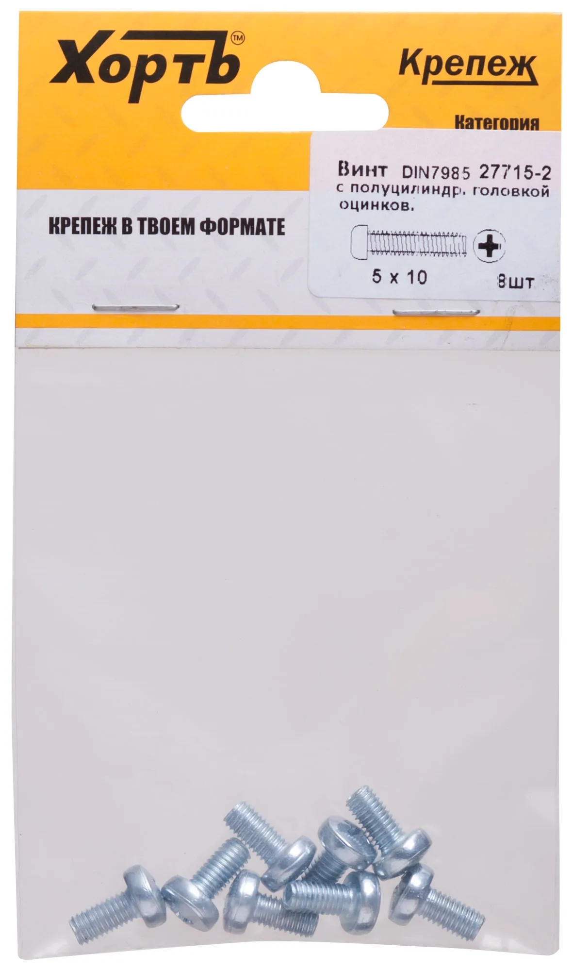 Винт DIN7985 М5х10 полукруглая головка оцинкованный (8 шт) fit 27715-2