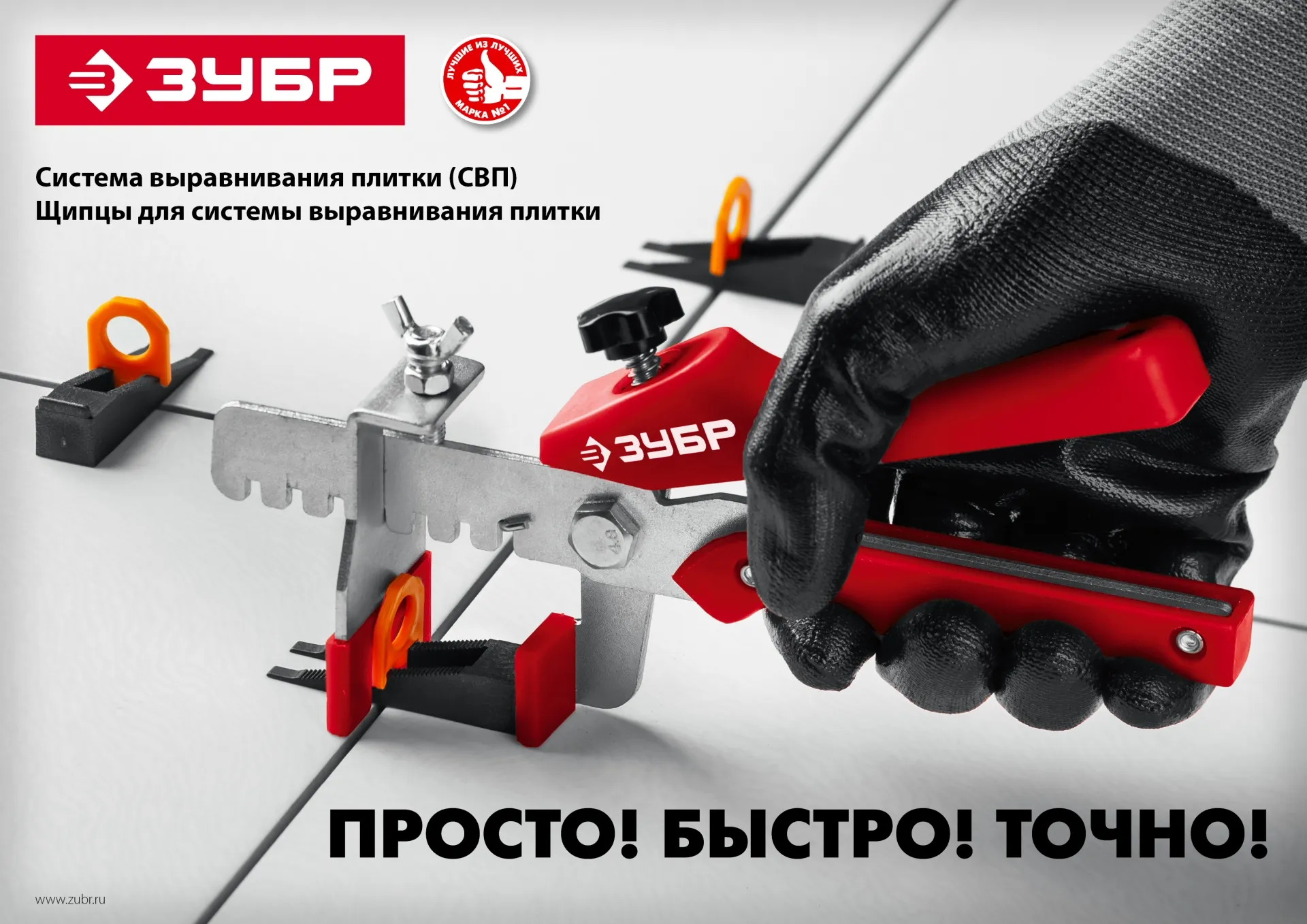 СВП комплект: 50+50шт (1,0 мм зажим + клин), система выравнивания плитки, в пакете.
