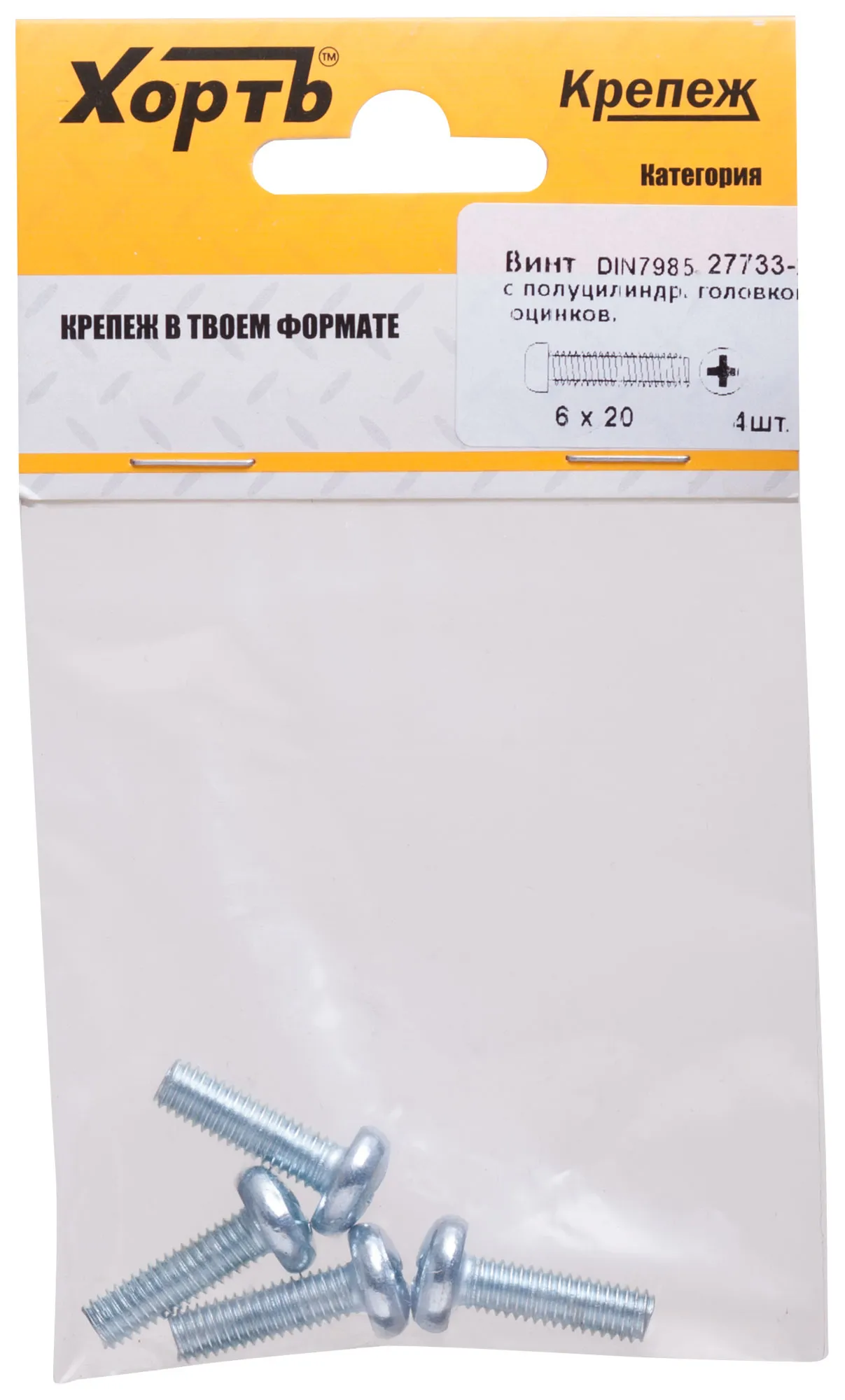 Винт DIN7985 М6х20 полукруглая головка оцинкованный (4 шт) fit 27733-2