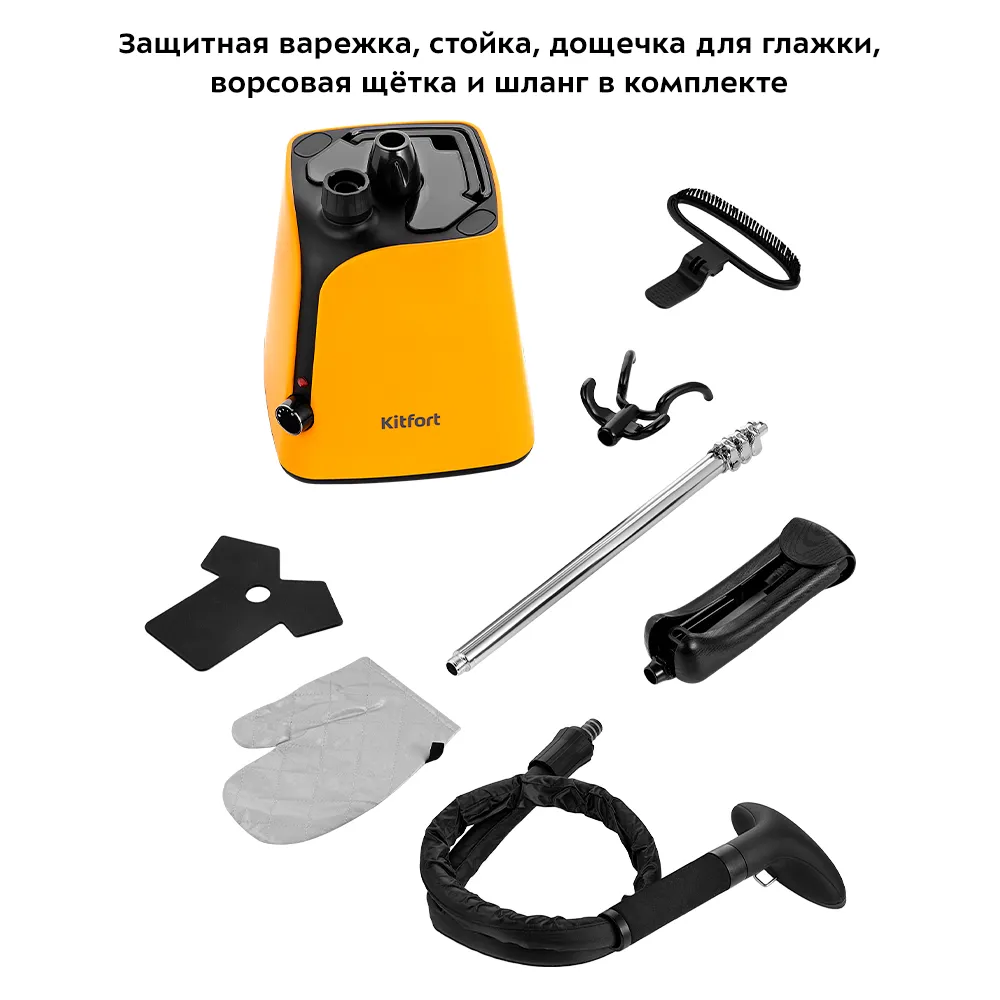 Отпариватель KT-9160, объем 1,8 л, мощность 2000 Вт, цвет черно-оранжевый