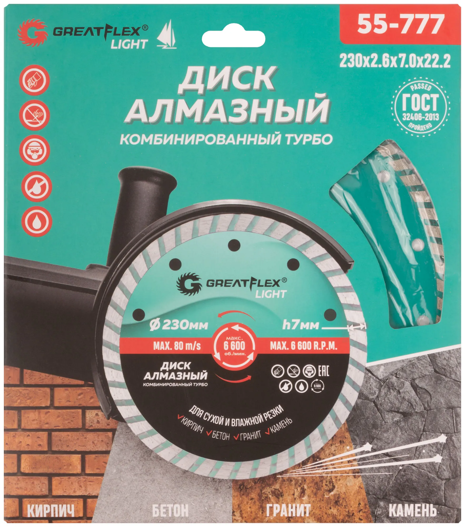Диск отрезной алмазный комбинированный турбо GreatFlex Light, 230 x 2.6 x 7.0 x 22.2 мм