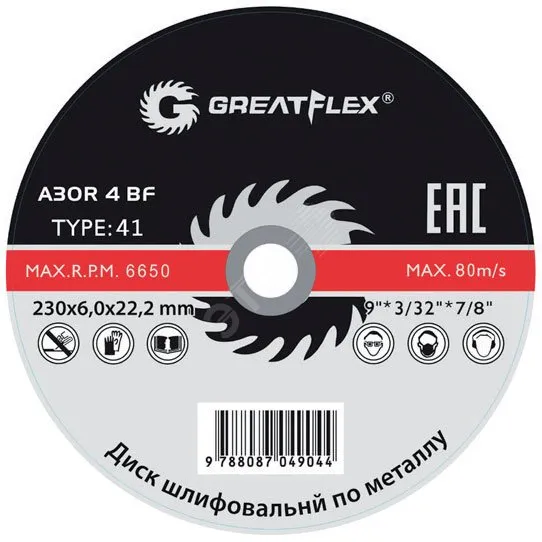 Диск шлифовальный по металлу GREATFLEX Т27-230 х 6.0 х 22 мм, класс Master