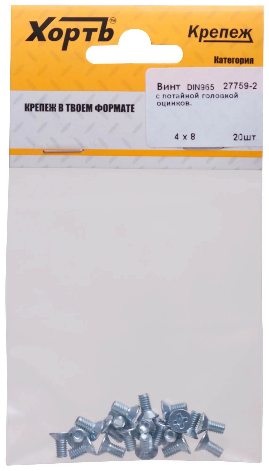 Винт DIN965 М4х8 потайная головка оцинкованный (20 шт) fit 27759-2